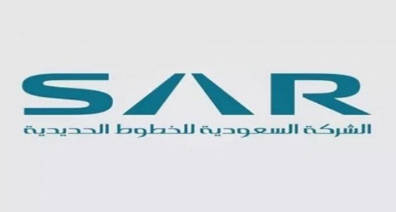 الشركة السعودية للخطوط الحديدية توفر وظيفة شاغرة