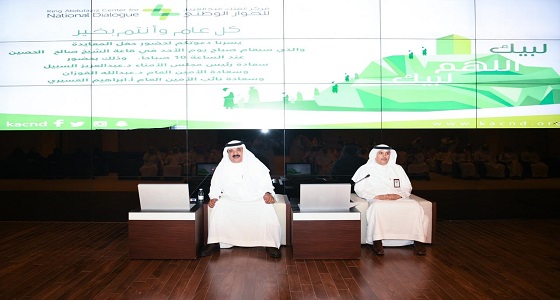 مركز الملك عبدالعزيز للحوار الوطني يعايد منسوبيه بمناسبة عيد الاضحى