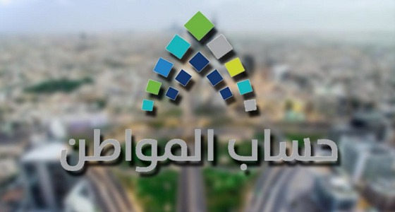 حساب المواطن: لابد أن تتطابق الحالة الاجتماعية مع بيانات الأحوال المدنية