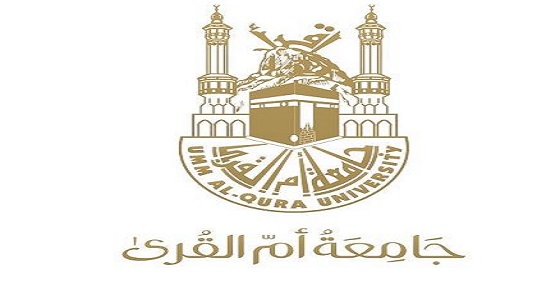 جامعة أم القرى تعلن مواعيد وأماكن الاختبارات لبرامج الدكتوراه