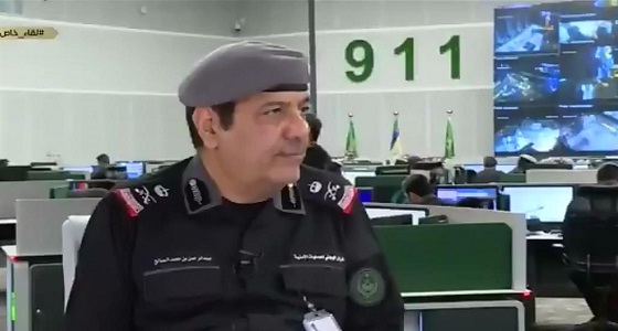 قائد مركز العمليات الأمنية يكشف عن سبب اختيار الرقم 911 