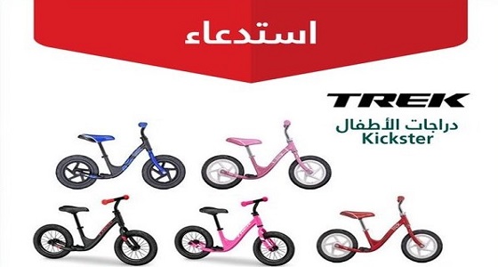 ” التجارة ” تستدعي دراجات الأطفال Kickster