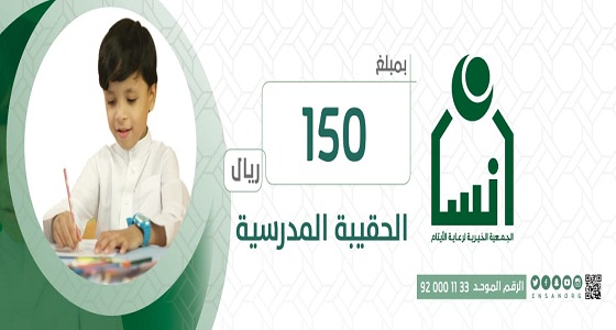 جمعية ” إنسان ” .. تستعد لتوزيع 27 الف حقيبة مدرسية للطلاب الأيتام الدارسين