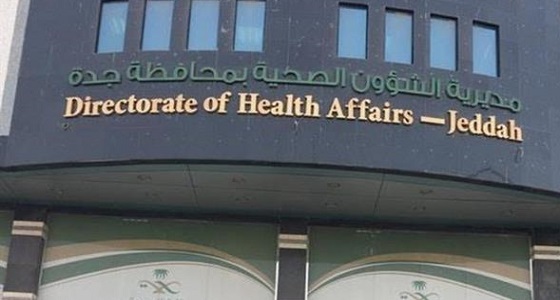 التحقيق مع مستشفى خاص متهم بالتسبب في تدهور صحة مواطنة إثر عملية ” لحمية “