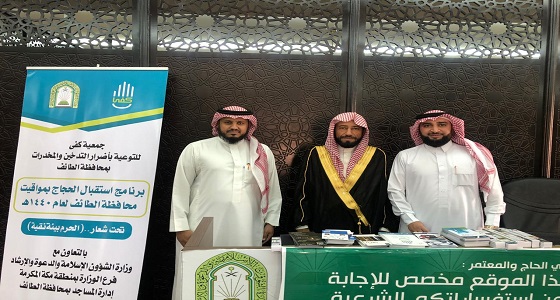 بالصور.. كفى تستقبل ضيوف الرحمن وتوعيهم بمخاطر التدخين