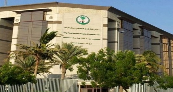 مستشفى الملك فيصل التخصصي يعلن عن وظائف شاغرة