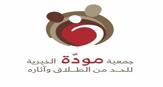 جمعية خيرية توفر وظائف للجنسين بالرياض