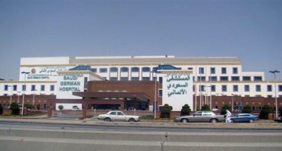 10 وظائف شاغرة في المستشفى السعودي الألماني