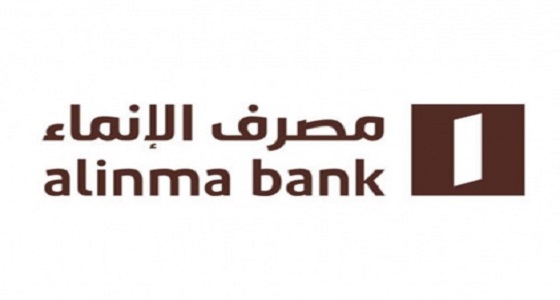 مصرف الإنماء يعلن فتح باب التوظيف لحديثي التخرج