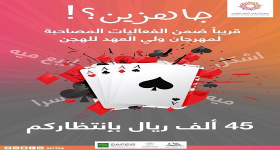 إتحاد الهجن.. 45 ألفاً بإنتظار عتاولة البلوت