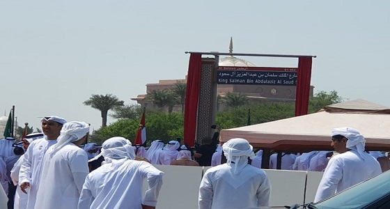 افتتاح شارع الملك سلمان بن عبدالعزيز في أبوظبي تزامنا مع احتفالات اليوم الوطني 