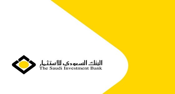 بطاقات عملاء البنك السعودي للاستثمار تتعرض لعمليات غير اعتيادية