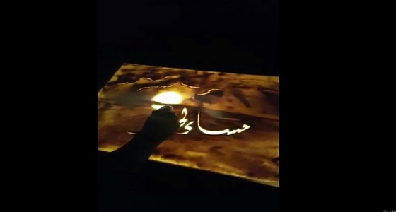 صالح الخميس خطاط استبدل الورق بالرمل والإضاءة
