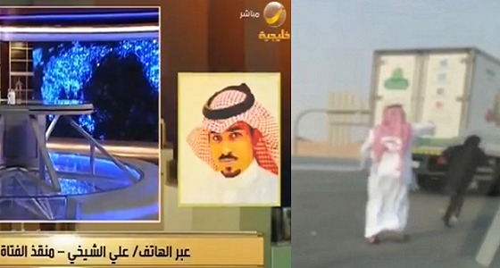 تفاصيل واقعة إنقاذ فتاة على طريق سريع يرويها منقذ الفتاة (فيديو)