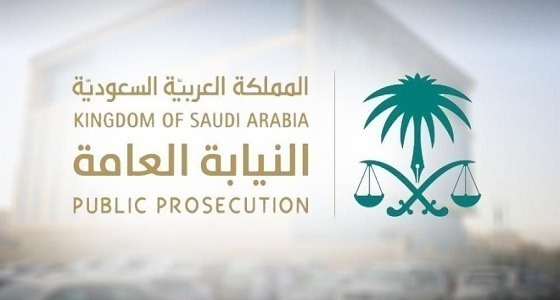 النيابة العامة تعلن المرشحين والمرشحات لاستكمال اجراءات الترشيح