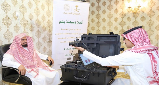 ” الأحوال المدنية المتنقلة ” تقدم خدماتها في هيئة الأمر بالمعروف والنهي عن المنكر بأبها