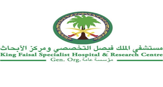 وظائف شاغرة بفروع مستشفى الملك فيصل التخصصي