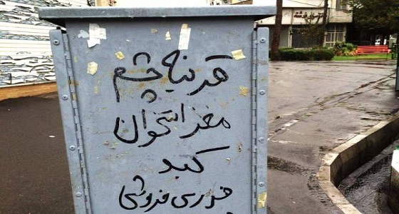 بالصور.. إيرانيون يعرضون أعضاءهم البشرية للبيع بسبب الفقر