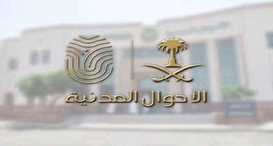 الأحوال المدنية توضح اللازم لاستلام الهوية من فرع آخر