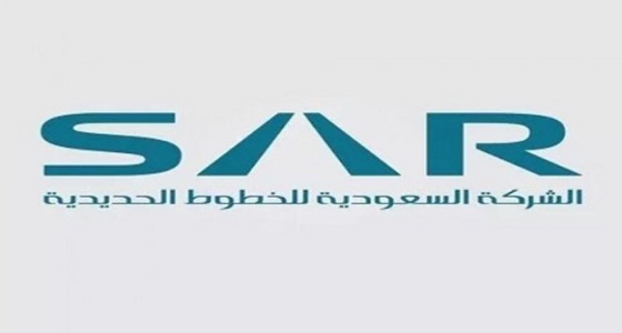 الشركة السعودية للخطوط الحديدية تعلن عن وظيفة شاغرة