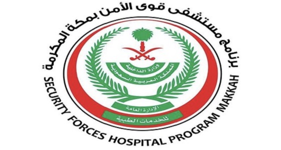 وظيفة شاغرة في مستشفى قوى الأمن بالرياض