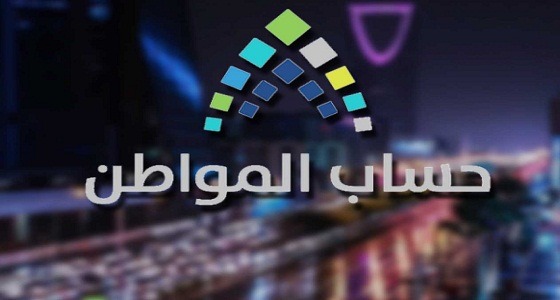 شرطين لحصول زوجة « الموقوف خدماته » على دعم حساب المواطن