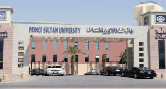 وظيفة نسائية شاغرة في جامعة الأمير سلطان بالرياض