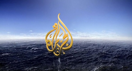 حساب إثيوبي يفضح الجزيرة القطرية وألاعيبها