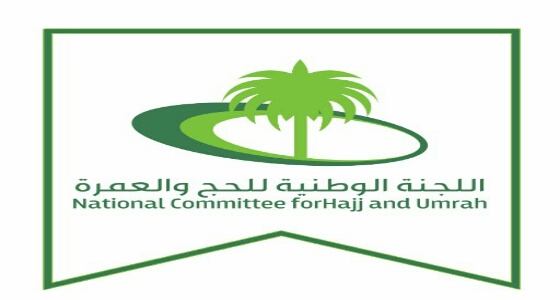 تعرف على قرارات اللجنة الوطنية  للحج والعمرة