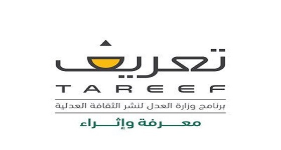 «تعريف» يوضح ضوابط عقود التأهيل والتدريب