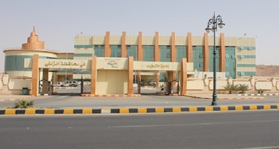 تعليم الزلفي يرصد إنجازاته منذ توحيد إدارتي البنين والبنات