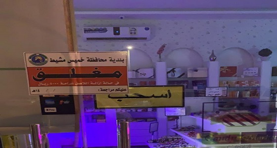 بلدية خميس مشيط تزيل تعديات على مساحة مليون متر مربع وتكثف جولاتها الرقابية