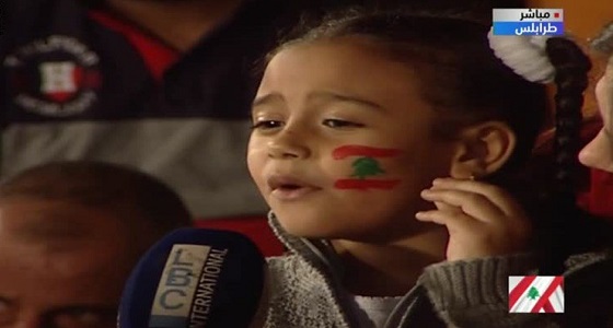 بالفيديو..كلمات نارية من فم طفلة: صار الوقت نحرق كل راية ترتفع فوق الراية اللبنانية