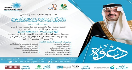 ابها تستعد لـ ” الفرنشايز 3 ” نوفمبر المقبل