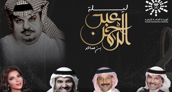 عبدالرحمن بن مساعد و4 نجوم في موسم الرياض