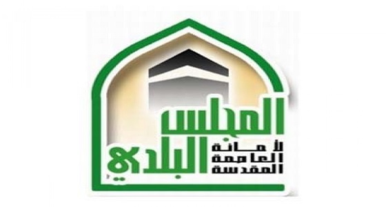 «بلدي مكة» يطالب بمنع الترخيص لمطاعم وكافيهات تقديم التبغ داخل حد الحرم