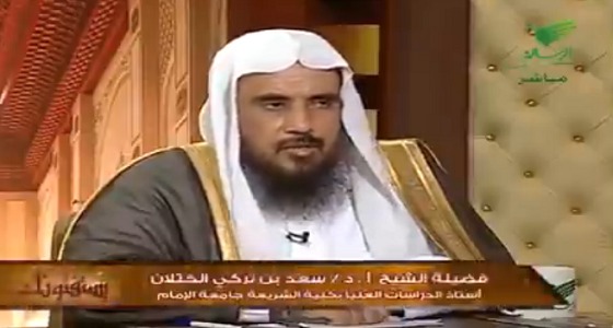 بالفيديو.. الخثلان يوضح حكم عدم إنفاق الزوج على زوجته العاملة