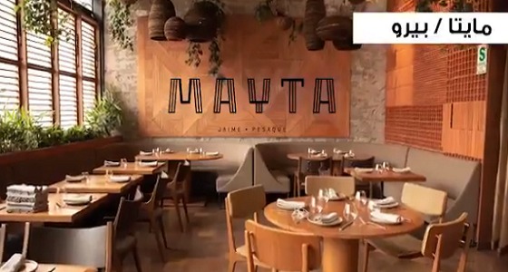 مطعم مايتا من بيرو .. والشيف العالمي جايمي بيساكي في موسم الرياض (فيديو)