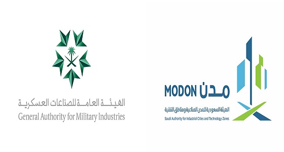 الهيئة العامة للصناعات العسكرية و “مدن” تؤسسان إطاراً تعاونياً لتعزيز الاستثمار  في المملكة