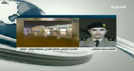بالفيديو.. مدني الرياض: نتابع الحالة المطرية ولم تُرصد بلاغات