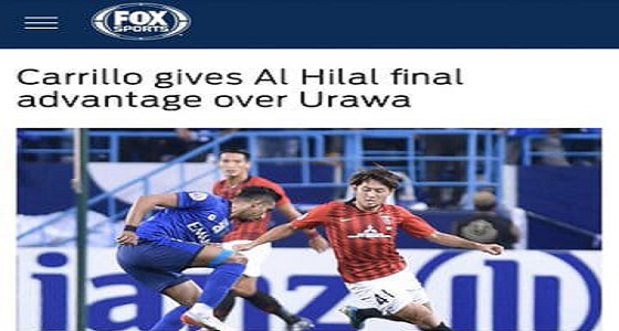 «الهلال يستعيد الزعامة».. الصحف العالمية تستعرض فوز الهلال على أواروا الياباني