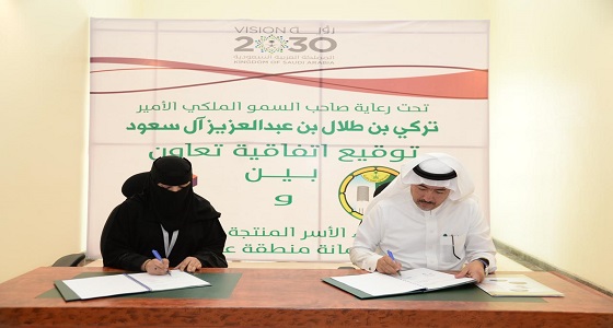 إتفاقية تعاون بين أمانة عسير ومركز «جنى» لدعم الأسر المنتجة