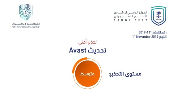 تحذير من الأمن السيبراني من تحديث Avast