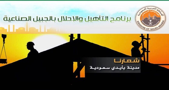 برنامج التأهيل والإحلال يعلن عن وظائف إدارية وفنية شاغرة للرجال 