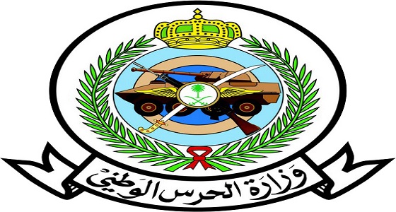 «الحرس الوطني» تطالب المرشحين على وظائفها بالمراجعة