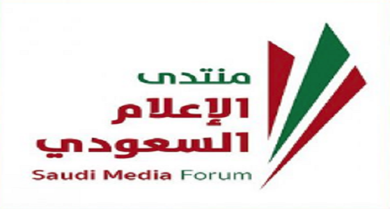 عدد من أصحاب المعالي يناقشون قمة العشرين في منتدى الإعلام السعودي