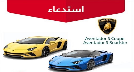 «التجارة» تستدعي 19 مركبة لامبورجيني