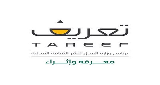 «تعريف» يوضح تفاصيل عن الرعاية البديلة للطفل الذي لا تتوافر له بيئة عائلية مناسبة