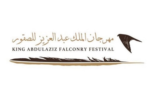 مهرجان الملك عبدالعزيز للصقور يوفر وظائف موسمية للشباب