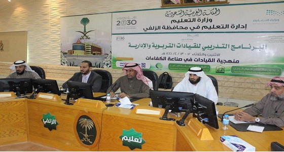 أمانة إدارة تعليم الزلفي تقيم برنامجاً تدريبياً لقياداتها